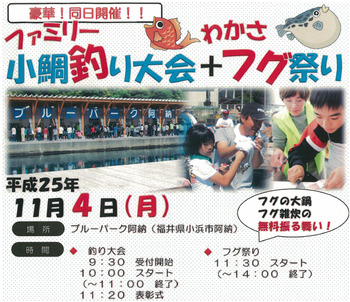 釣り大会・フグ祭り2013