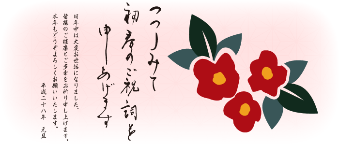 aisatsu_ban2016