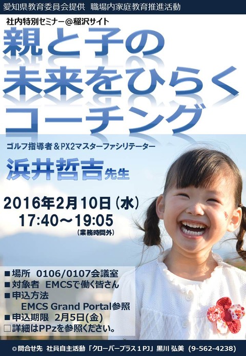 ソニーEMCS稲沢サイトポスター