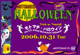 モトマチハロウィン