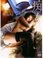 DV-813 麻美ゆま 000