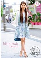 BIJN-083 美人魔女83 じゅり 33歳 000