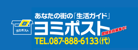 ヨミポストバナー用