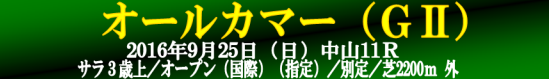オールカマー