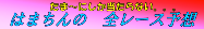 ���졼��ͽ�ۤε�����