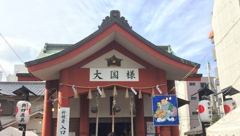 大国主
