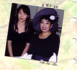 森瑤子&有坂静香 一期一会