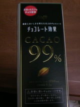 カカオ99%