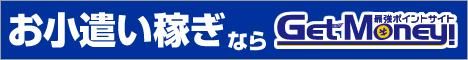 GetMoneyバナー