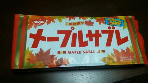 メープルサブレ