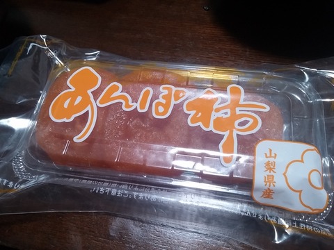 あんぽ柿