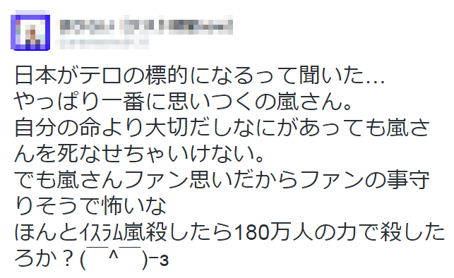 嵐