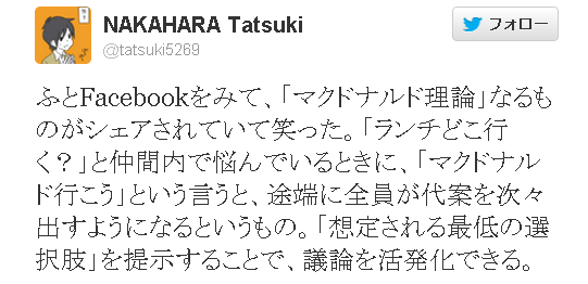 マクドナルド理論