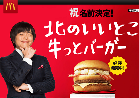 詐欺バーガー