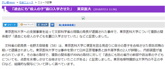 裏口入学