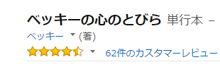 ベッキー