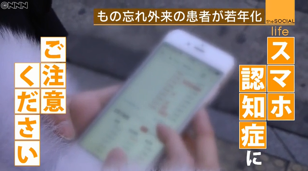 スマホ認知症