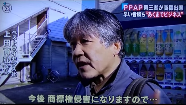 uedaikuhiro-ppap-2-600x340
