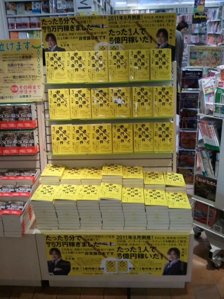 与沢翼さんが関東JR全線・地下鉄に大々的に広告を掲載、総額3800万 : 【JRジャック中】ネオヒルズ族『与沢翼』の黄色い広告がヤバいと話題に