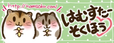ハム速トップへ