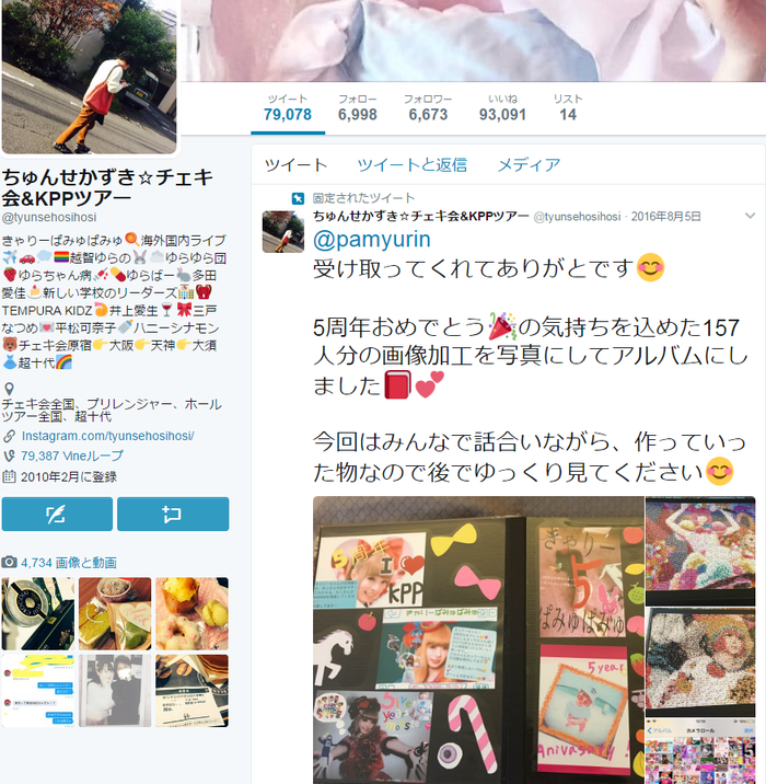 ちゅんせかずき