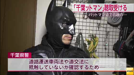 千葉ットマン