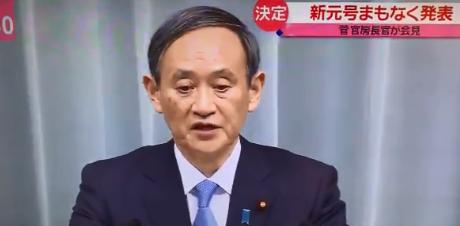 元号