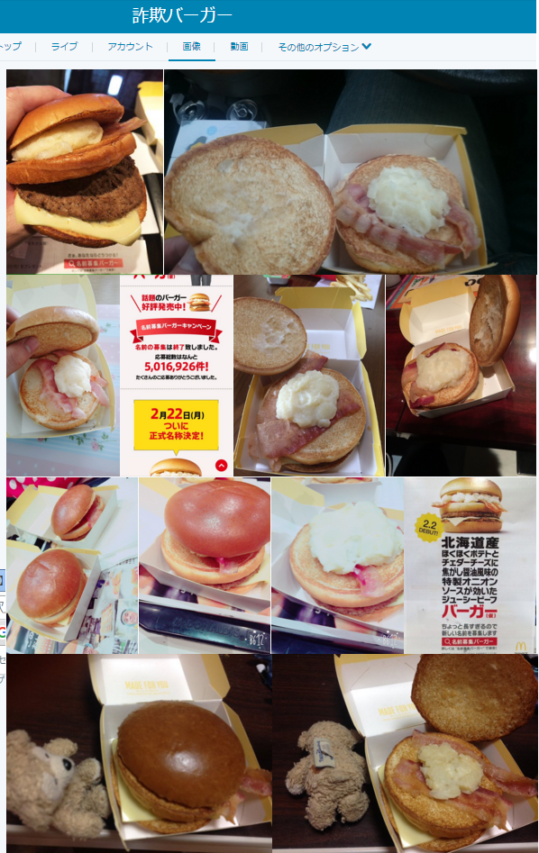 詐欺バーガー１