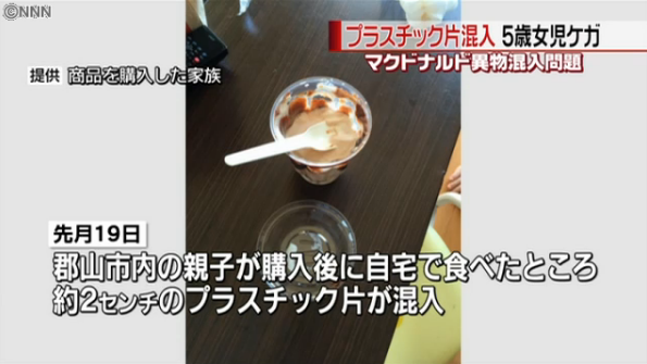 マクドナルド