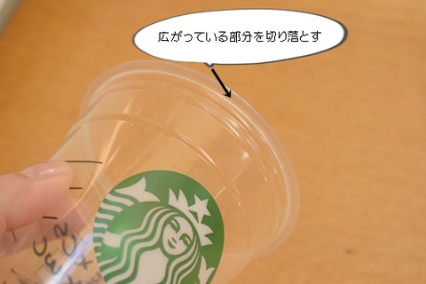 スタバのカップ