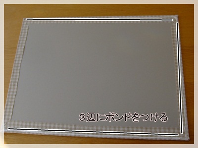 15 3辺にボンド