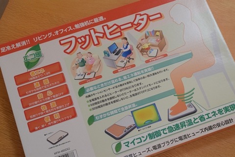 フットヒーター