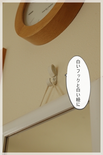 白いフックに