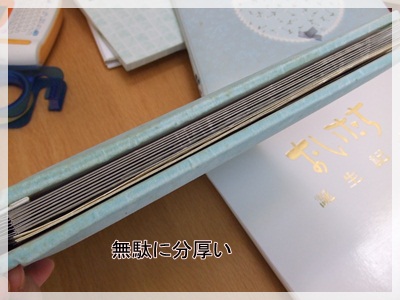 無駄に分厚い
