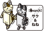 サクねねバナー