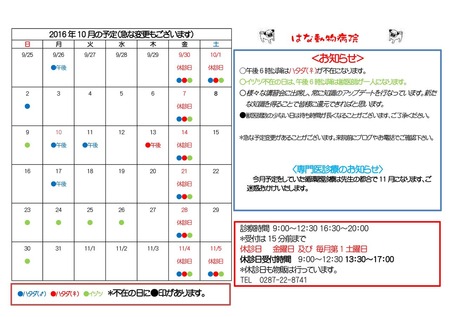 2016ǯ10·î¤ÎͽÄê¡ÊA5¡Ë