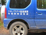 ツキノワグマ!!