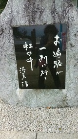 渥美清さんの句碑
