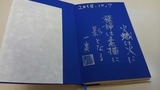 一実さんにサインをいただいた