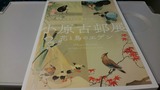 小原古邨展の図録