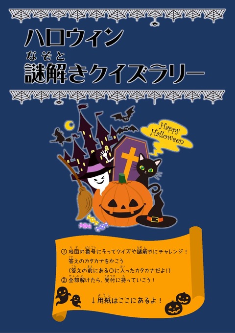 クイズラリーポスター