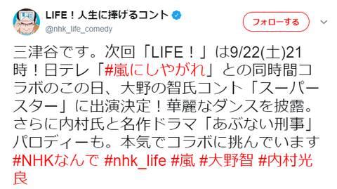 LIFEしやがれコラボ