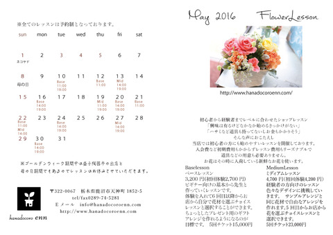 4月レッスンスケジュール-