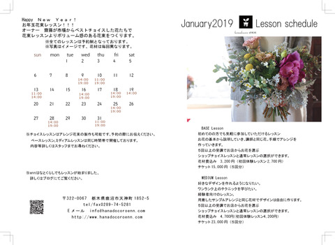 2019月-1月レッスンスケジュ