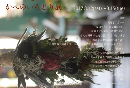 スワッグ表