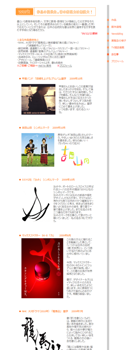 書家紫舟(仕事)