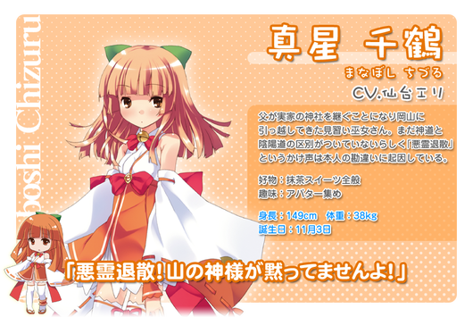 character_chizuru