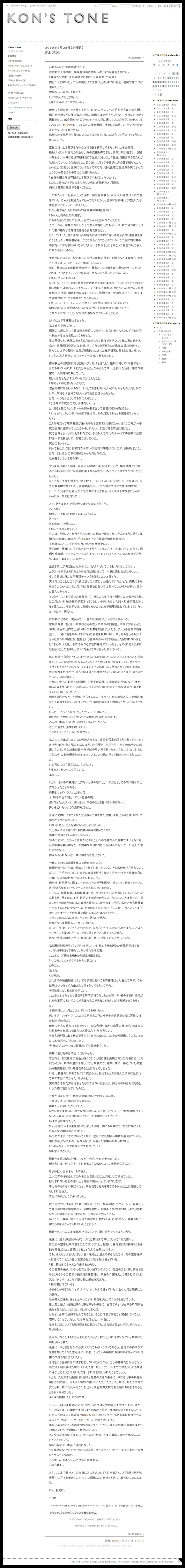 20100825konstonegoodbye