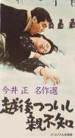 ☆またまた博多へGO!〜越後つついし親不知