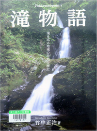 7月7日瀧物語・自家版